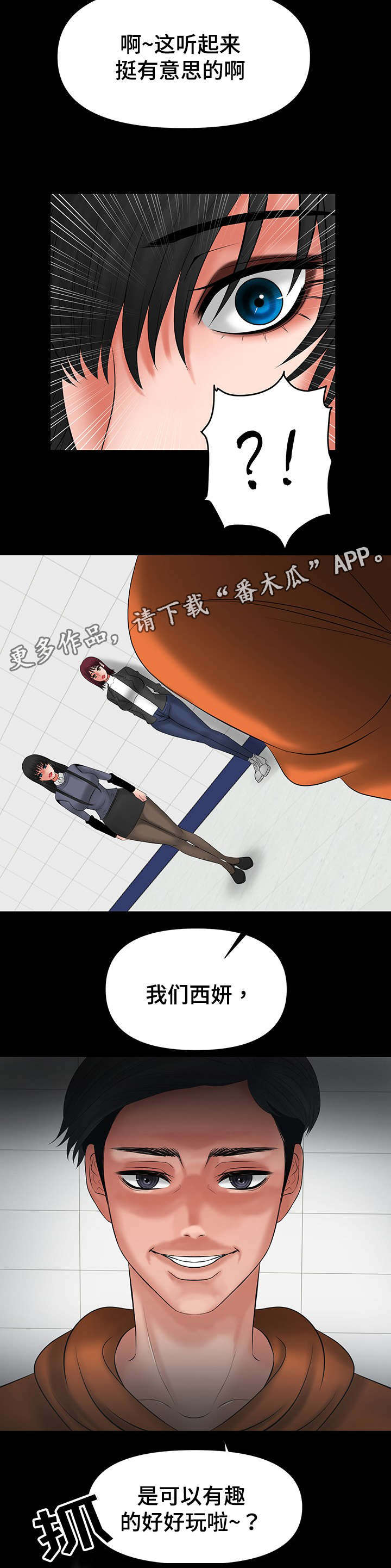 毒谋漫画,第16章：被前辈发现5图