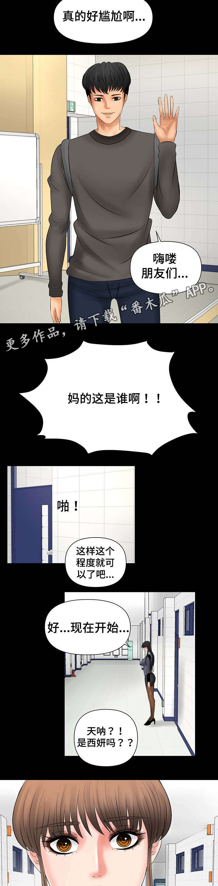 毒谋幻纹是什么属性漫画,第13章：改变造型4图