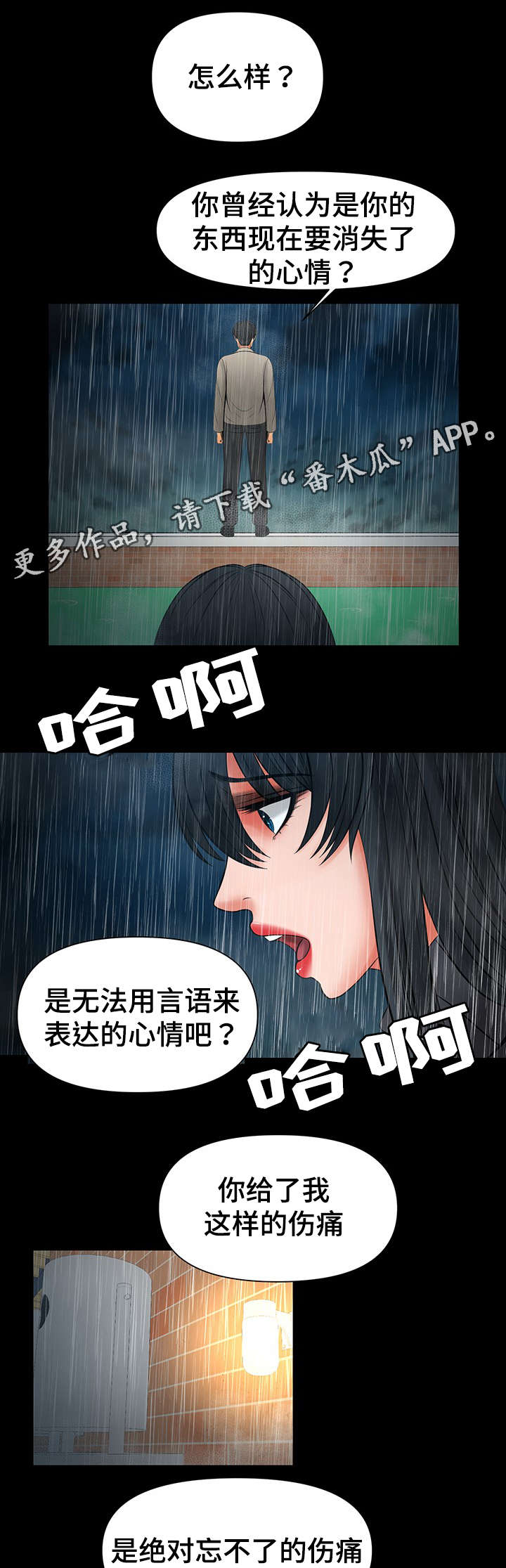 毒谋技能介绍漫画,第44章：把你变成怪物2图