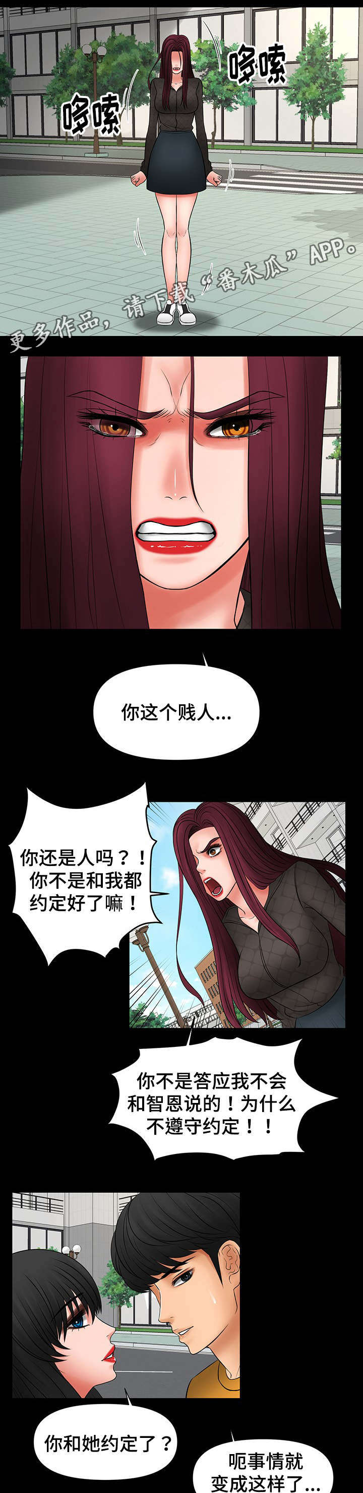 毒谋漫画,第31章：看好戏2图