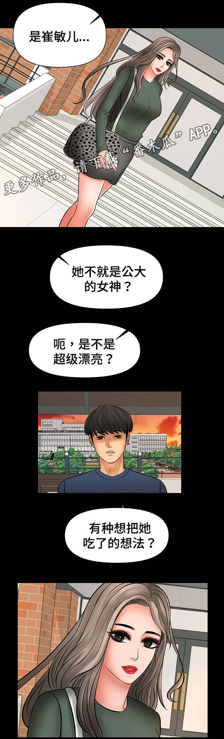 毒谋漫画,第32章：真的变了3图