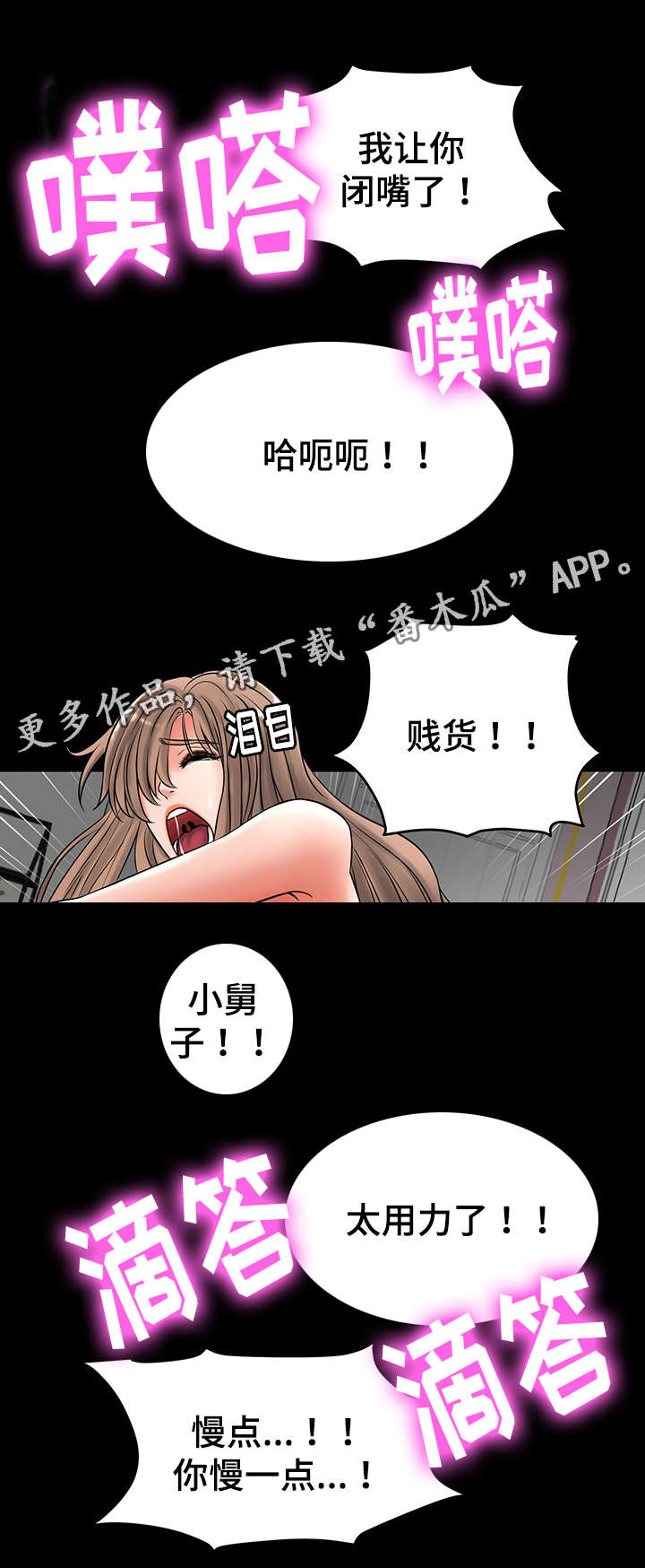 嘟某一六老湿抖音漫画,第38章：丧失理智2图