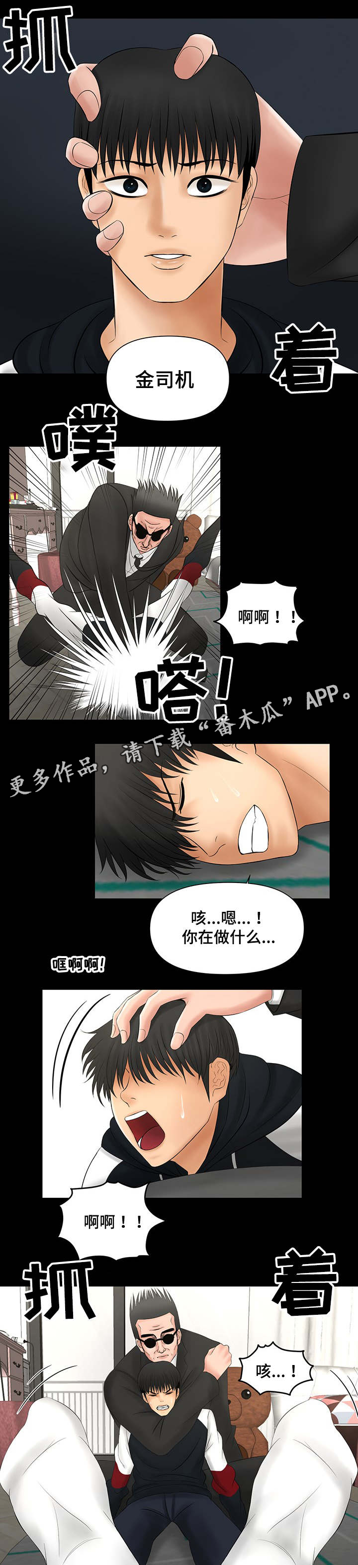 毒谋漫画,第7章：客人5图