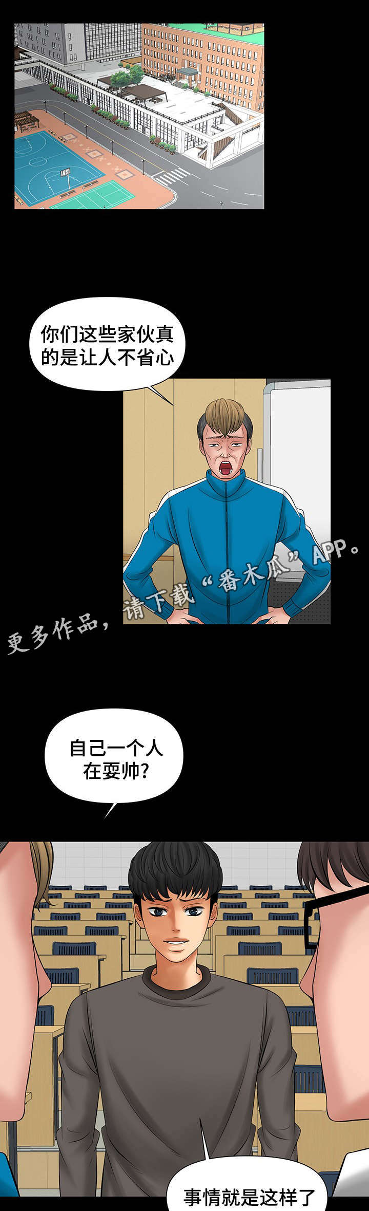 毒谋之娇医神棍全文免费阅读漫画,第15章：智恩姐姐1图