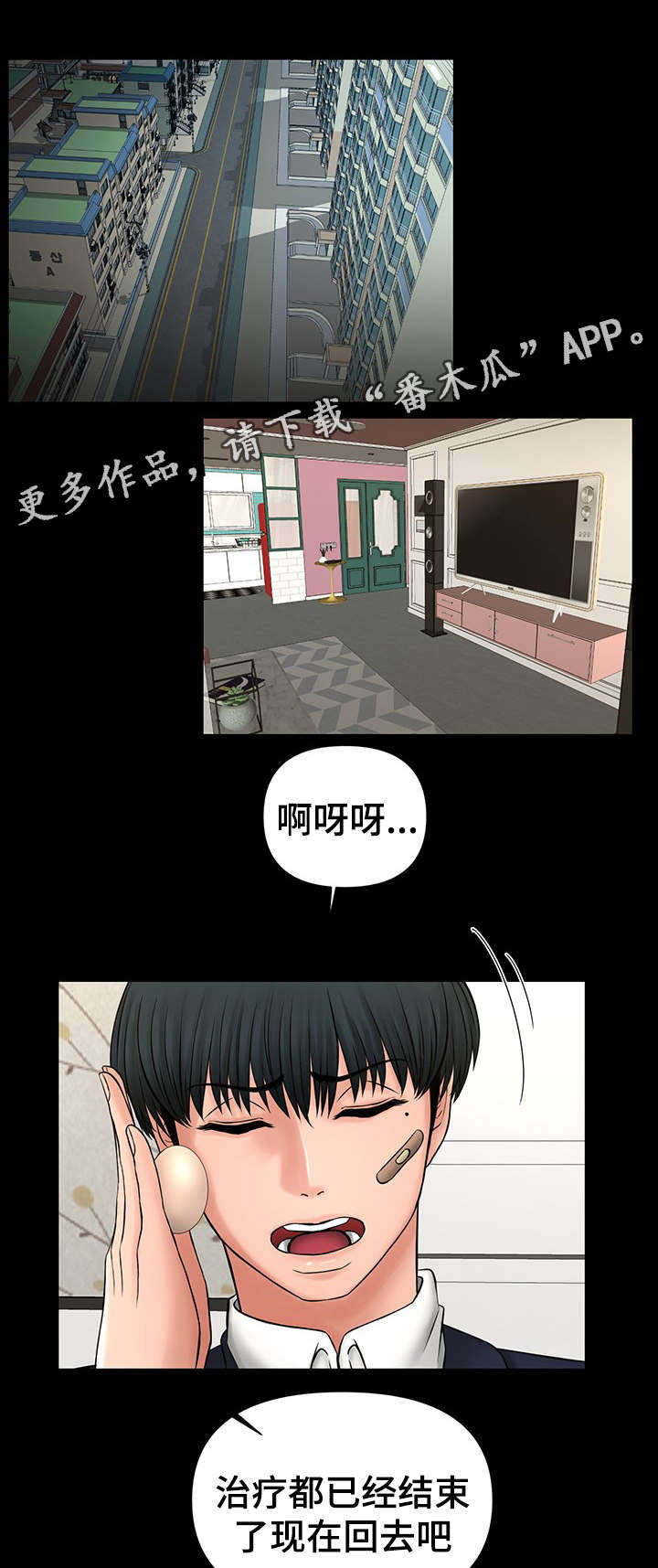 毒谋漫画,第21章：上门拜访1图