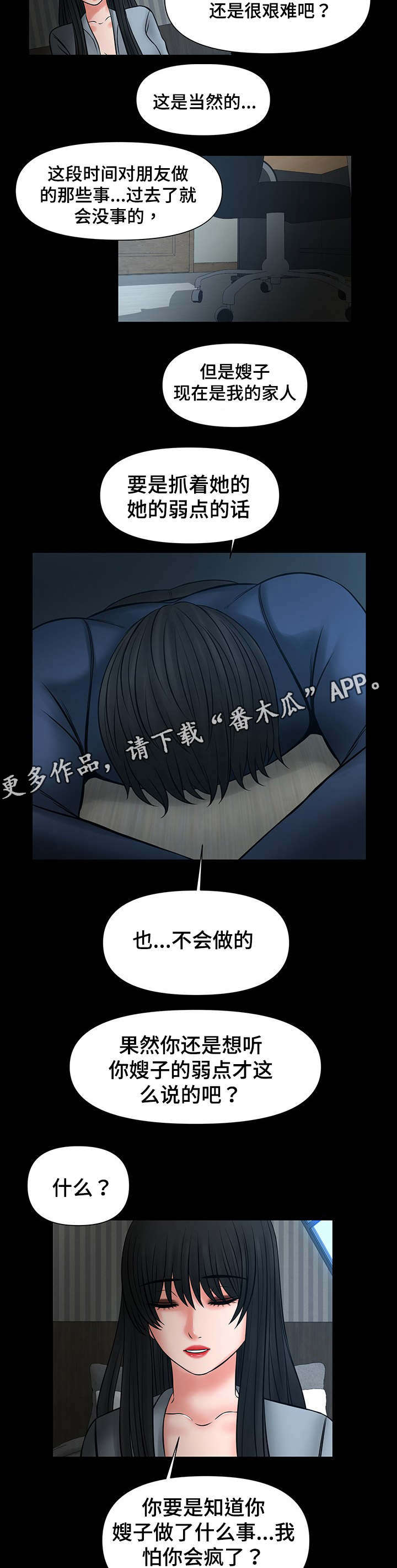 最毒谋士漫画,第36章：选择2图
