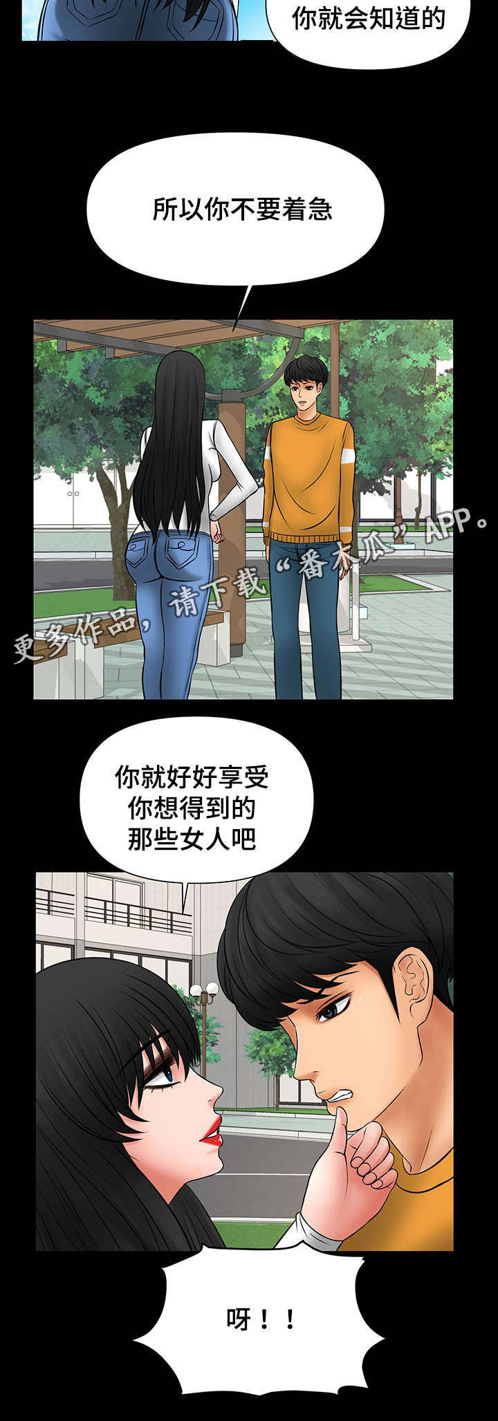 毒谋漫画,第31章：看好戏4图