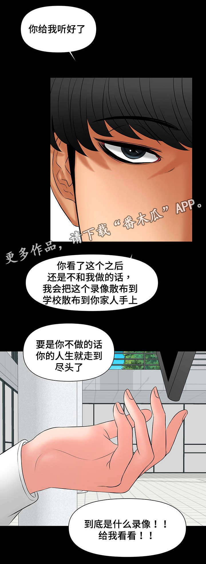 毒液手办漫画,第25章：要和我签约吗1图