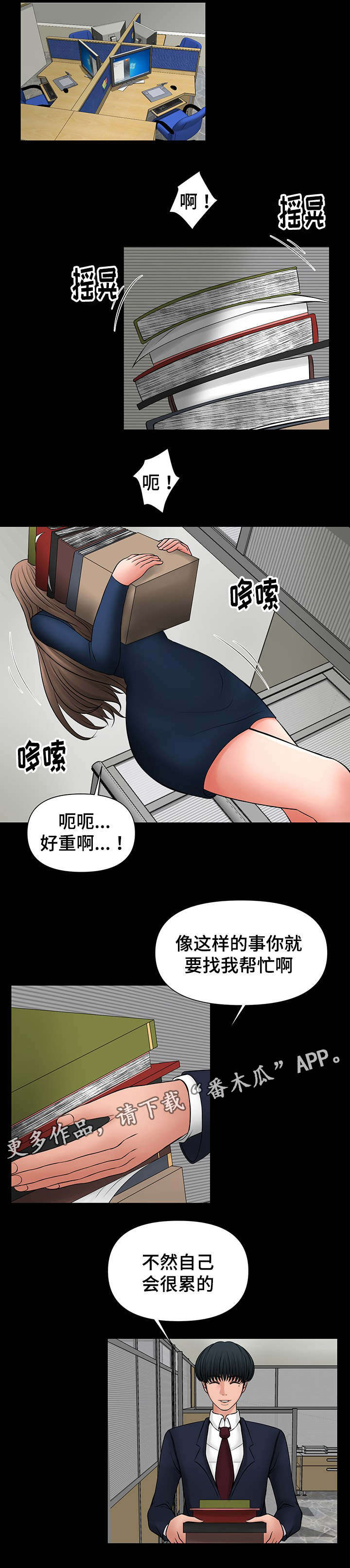 毒谋三国漫画,第28章：献殷勤1图