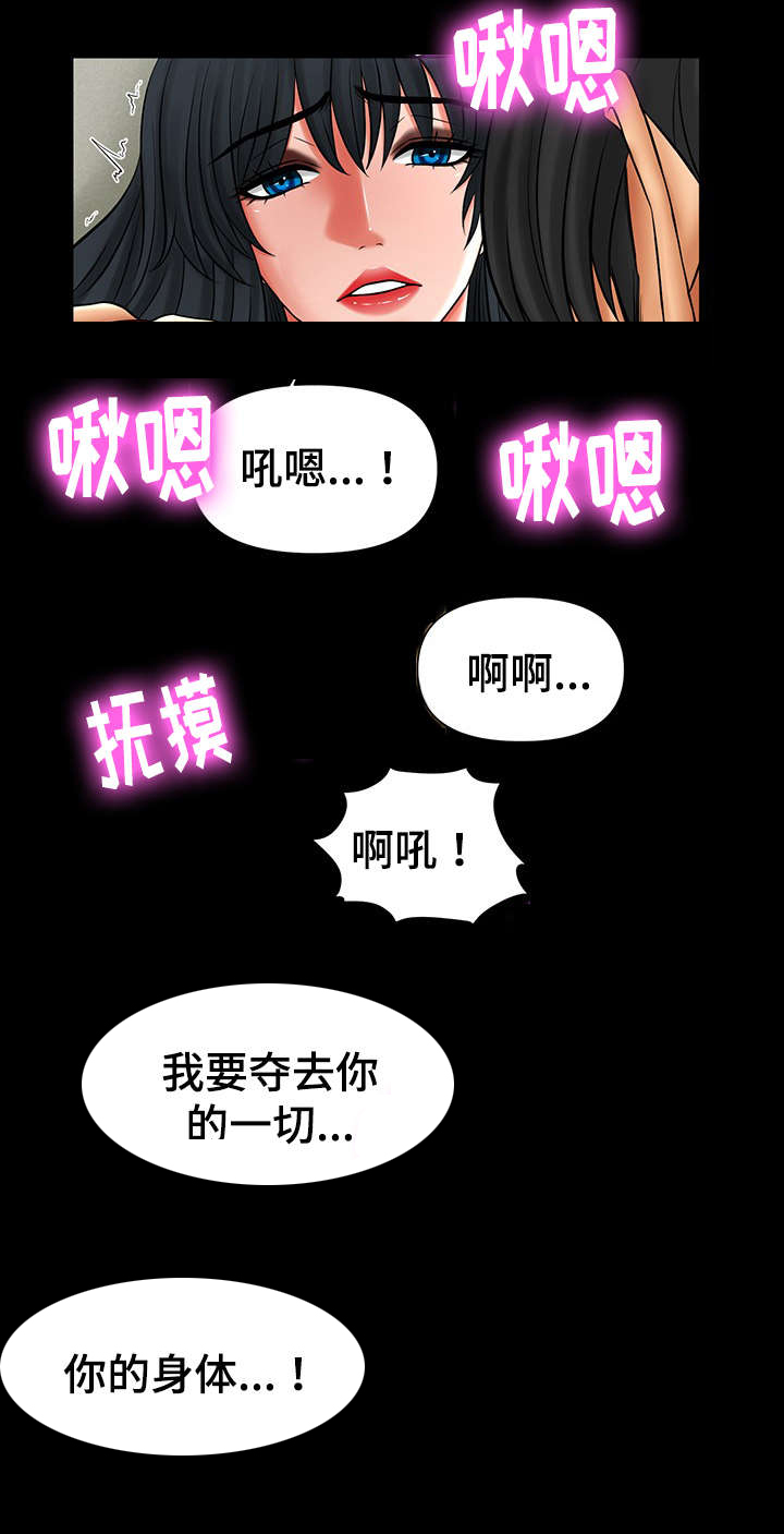 毒谋漫画,第46章：毁了你3图