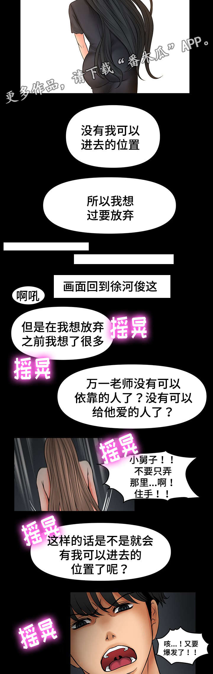 嘟某一六老湿抖音漫画,第38章：丧失理智1图