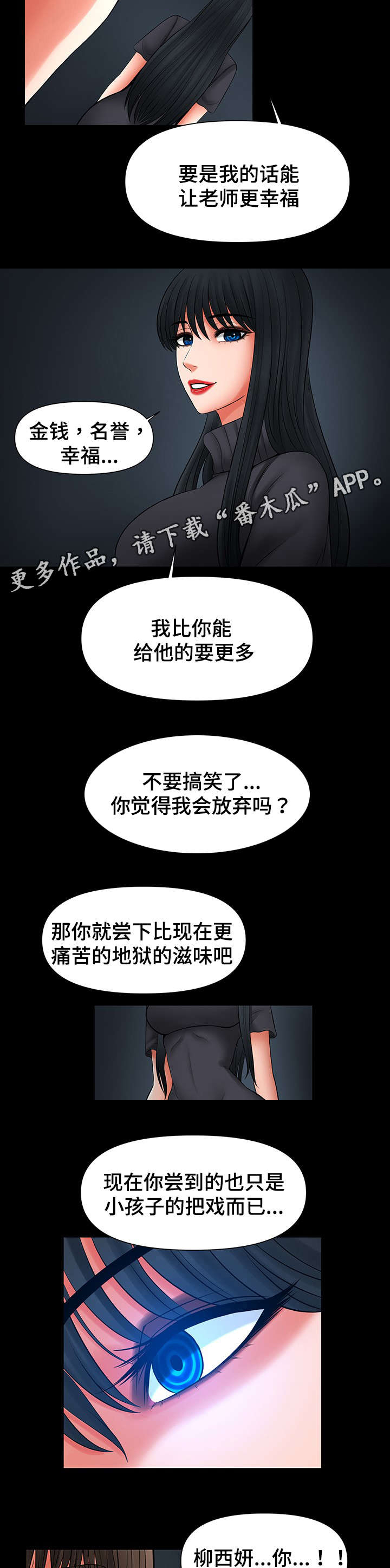 毒谋三国漫画,第41章：谈我们之间4图