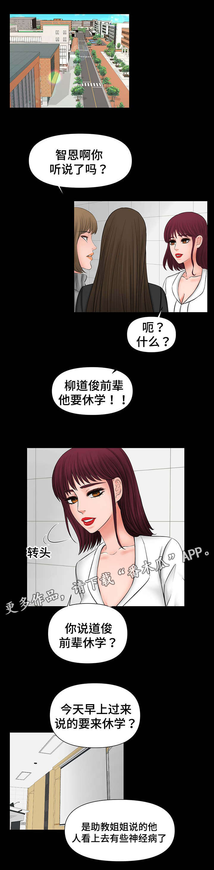 毒谋漫画,第23章：可怕的女人3图
