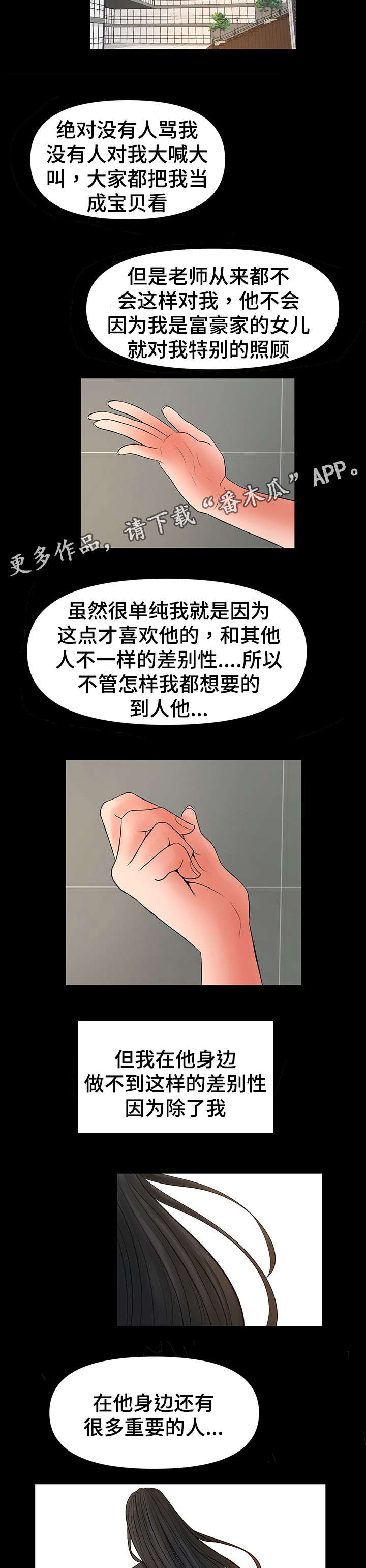 嘟某一六老湿抖音漫画,第38章：丧失理智5图