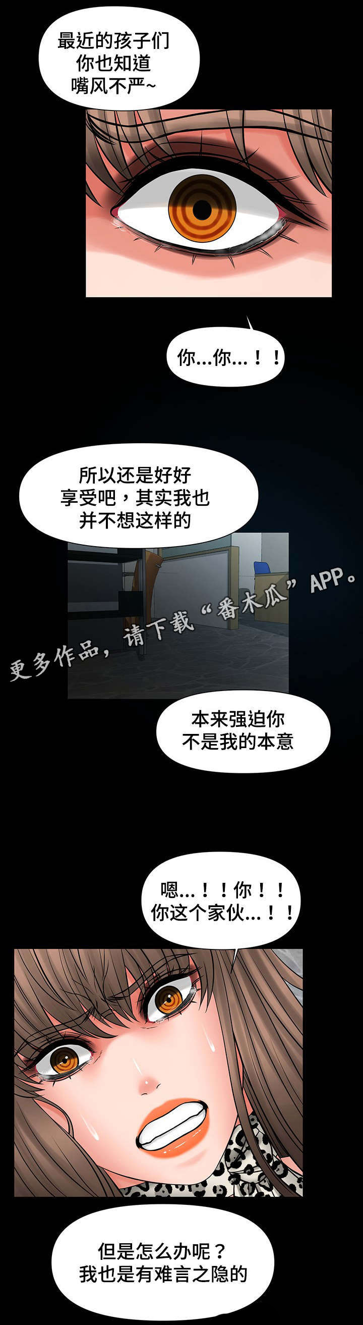 毒谋漫画,第30章：救救我4图