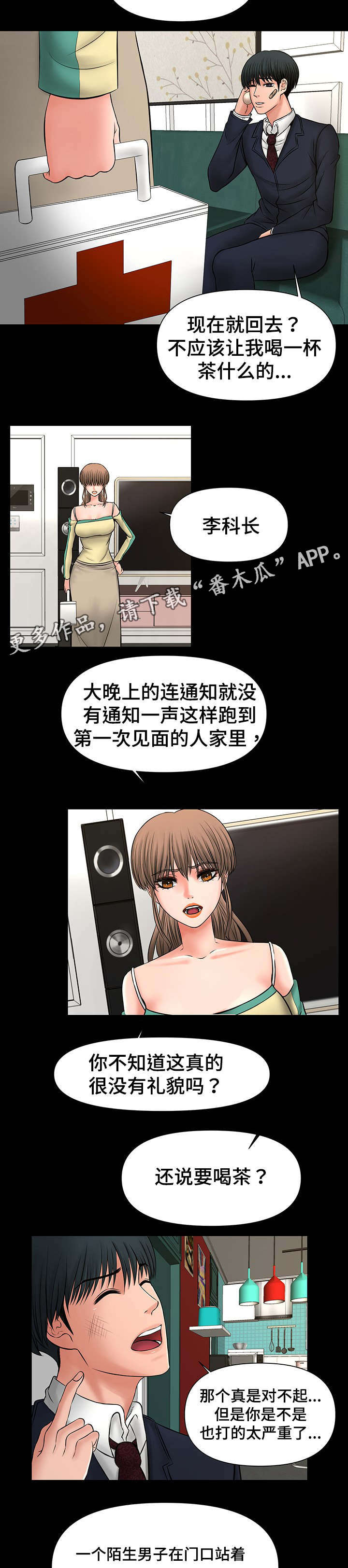 毒谋漫画,第21章：上门拜访2图