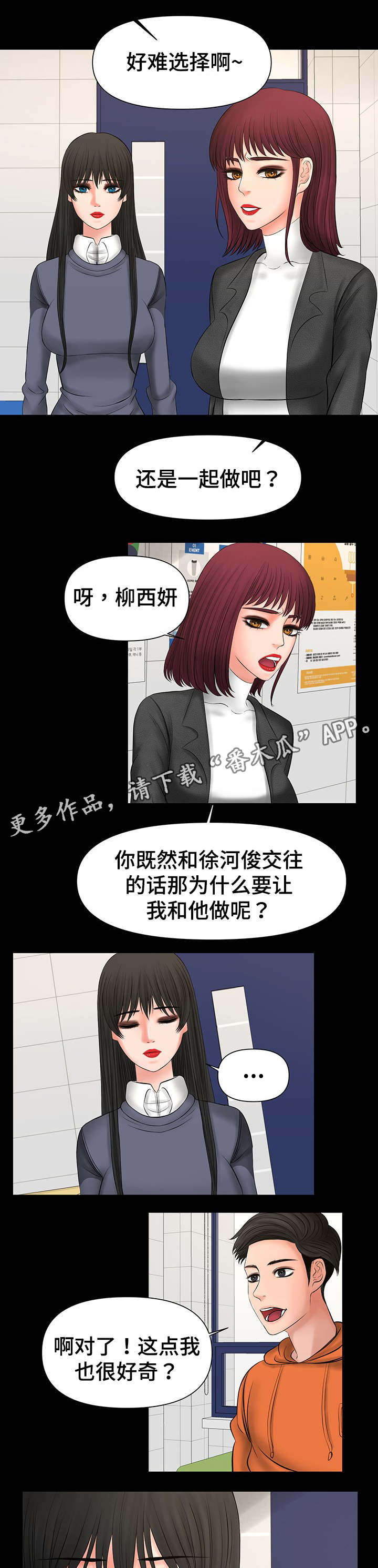 毒谋漫画,第17章：再做一次4图