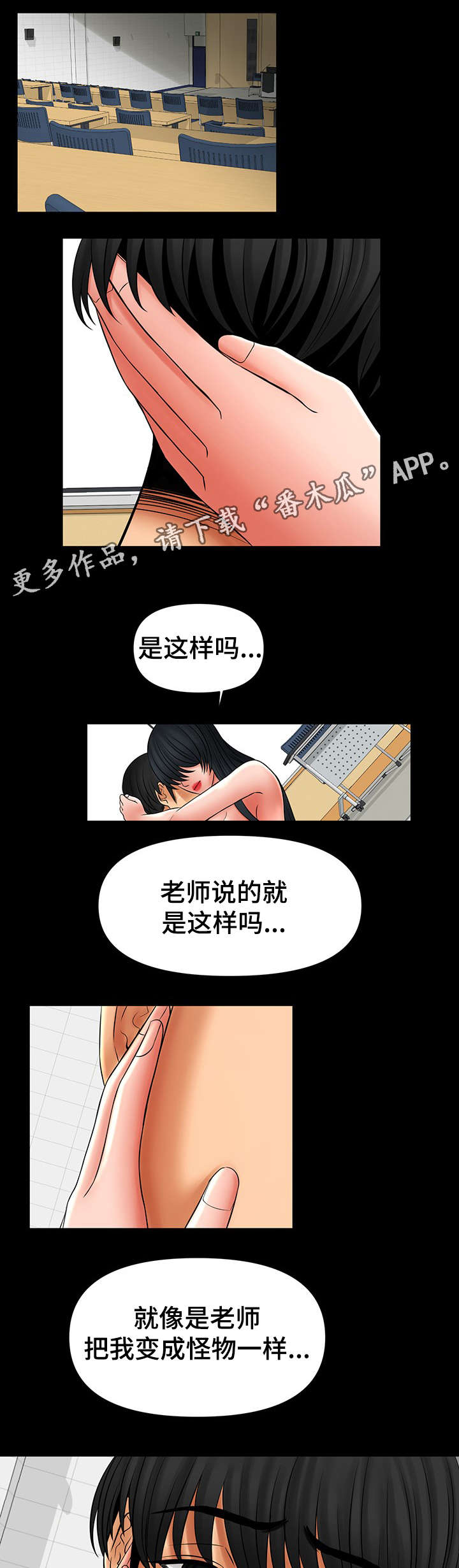 冷酷毒士漫画,第47章：你教我后悔吧1图