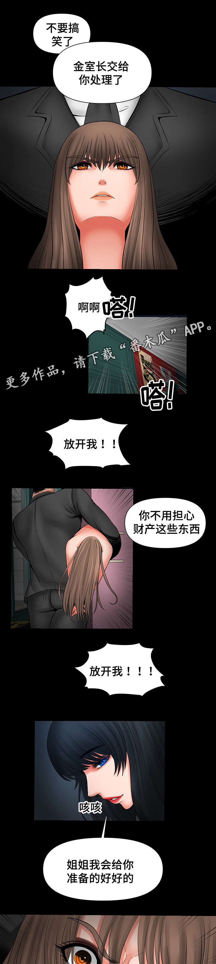 杜某超酒驾漫画,第41章：谈我们之间1图