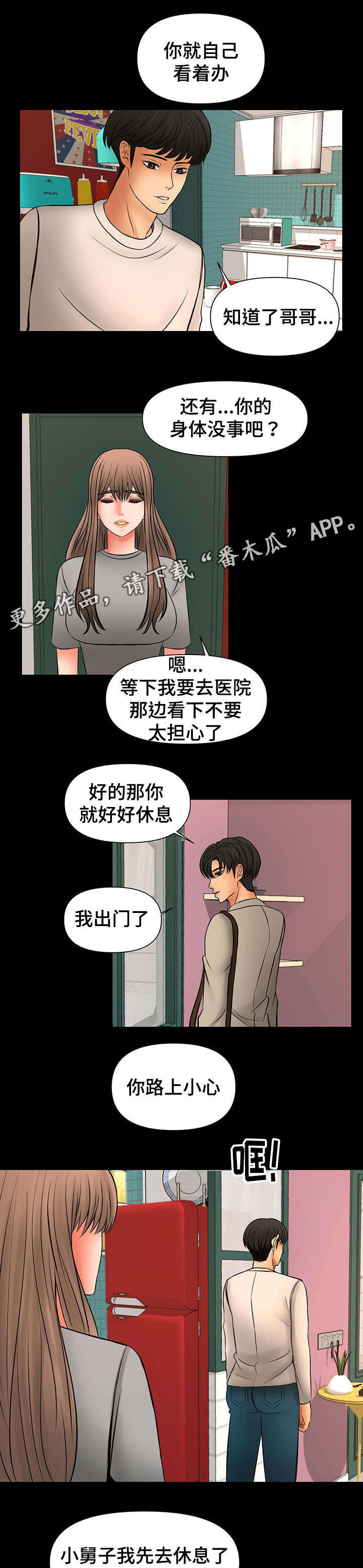 最毒谋士漫画,第36章：选择1图