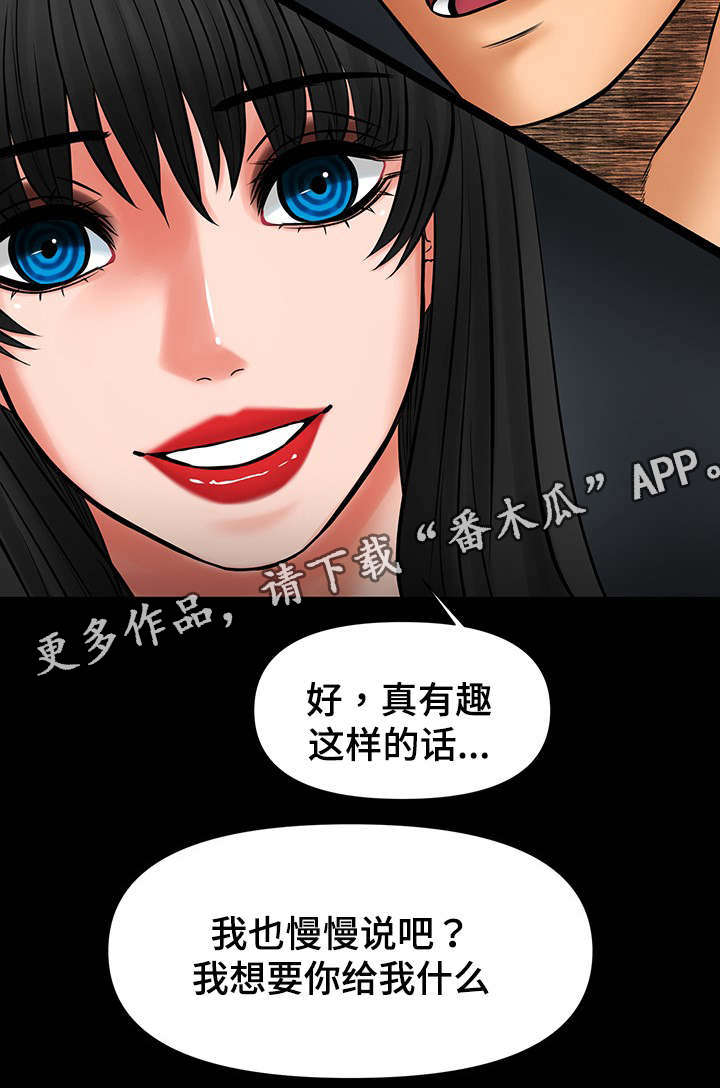 毒谋漫画,第30章：救救我1图