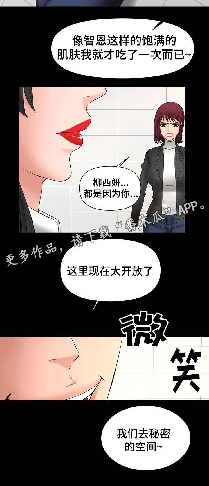 毒谋漫画,第16章：被前辈发现5图