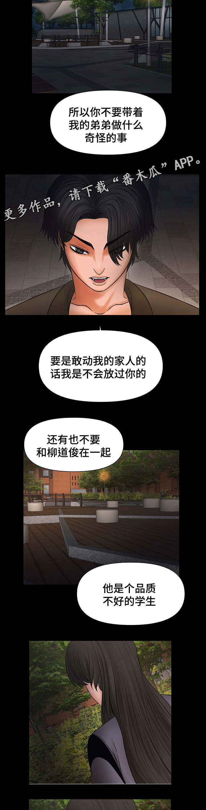 谋无双漫画,第20章：我爱你老师5图