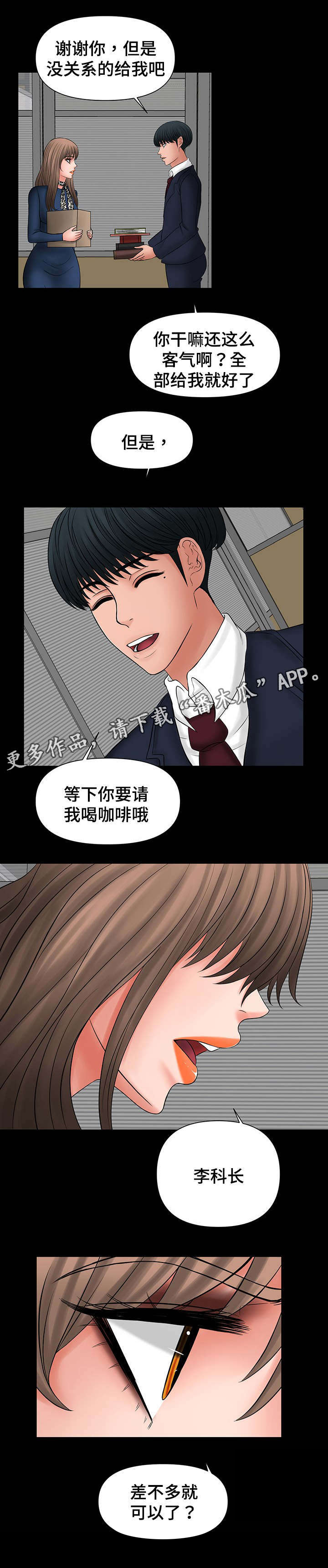毒谋三国漫画,第28章：献殷勤2图