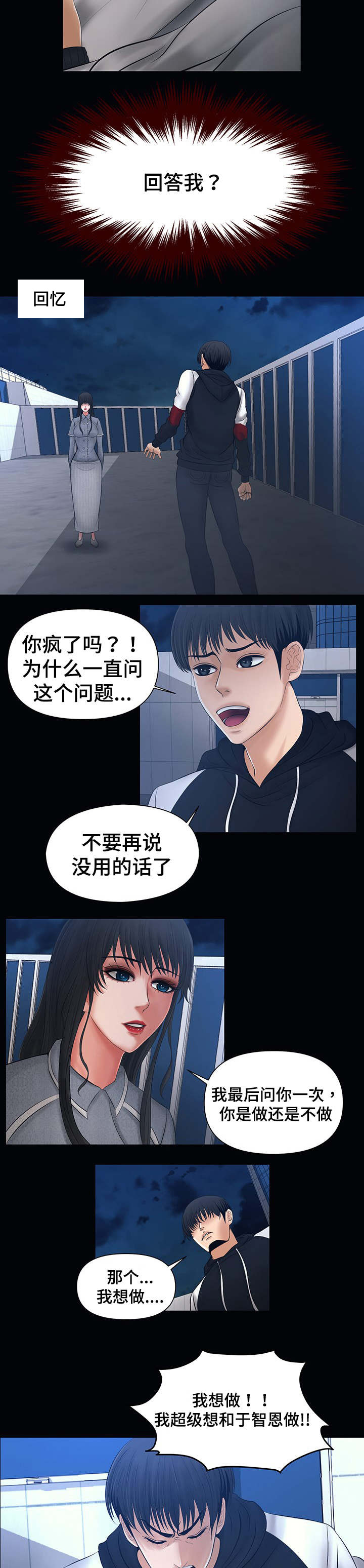 毒谋漫画,第3章：你想和她做吗？2图