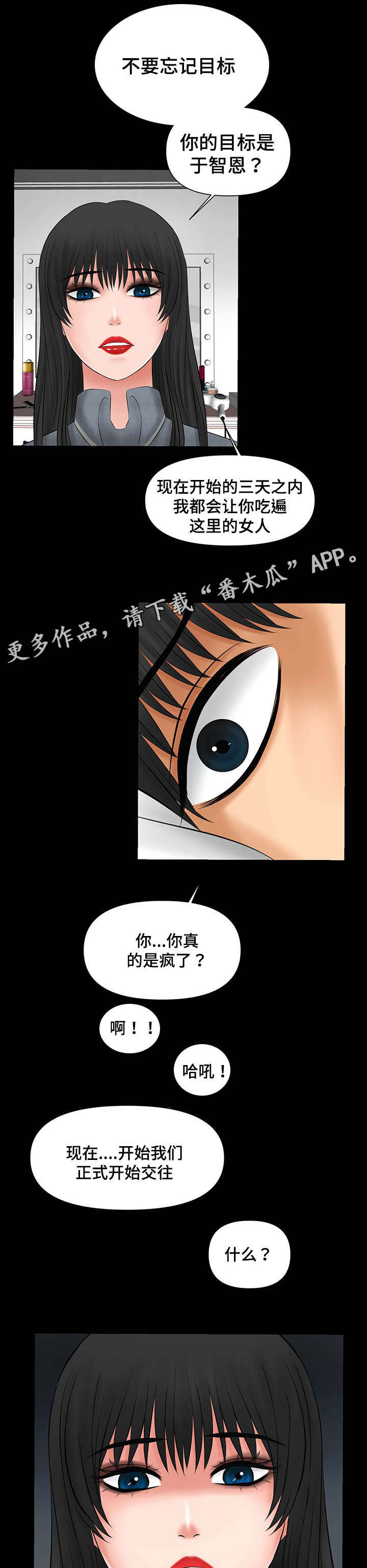 毒谋幻纹价格漫画,第9章：好好招待2图