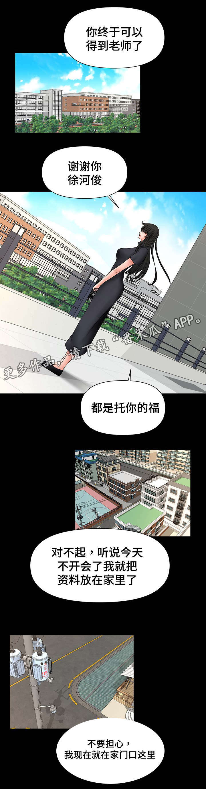 毒谋幻纹是什么属性漫画,第37章：跟嫂子摊牌3图