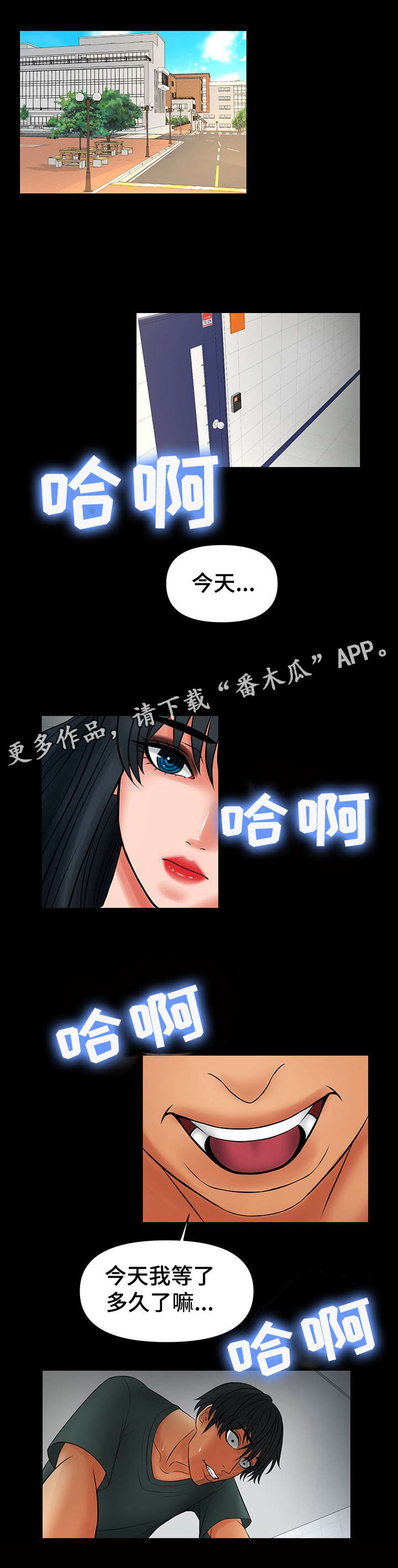 毒谋漫画,第46章：毁了你1图