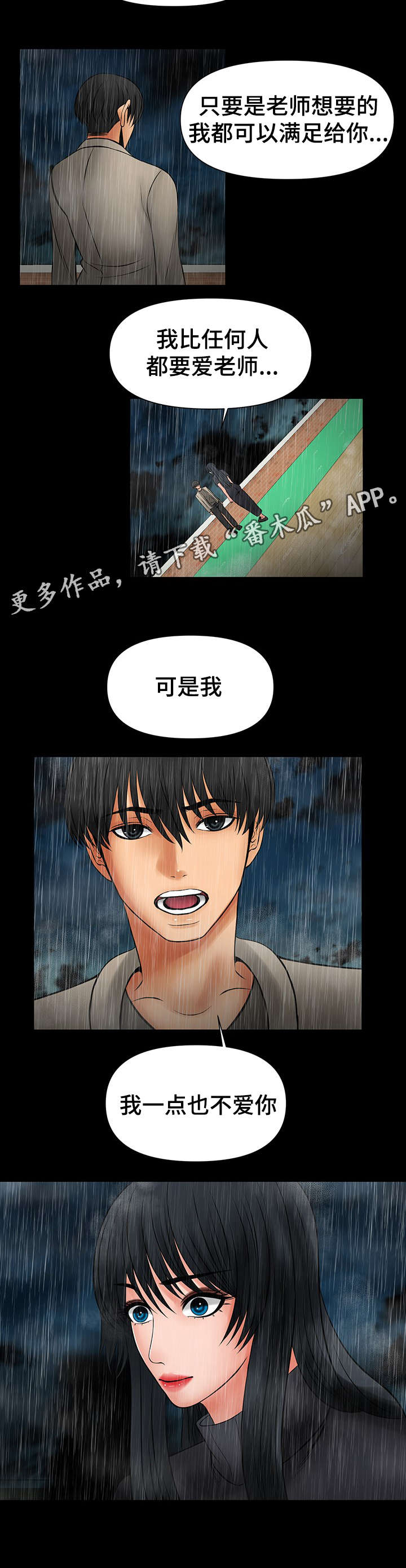 毒液手办漫画,第45章：放手吧4图