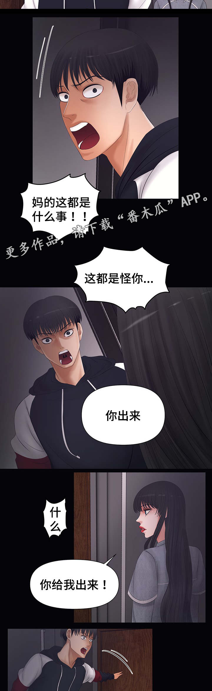 毒谋漫画,第5章：被威胁5图