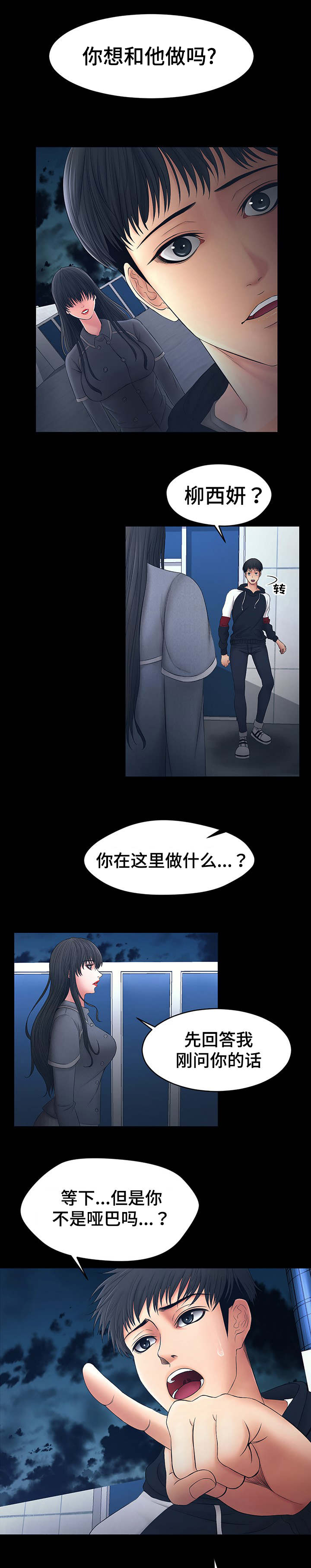 毒谋漫画,第3章：你想和她做吗？1图