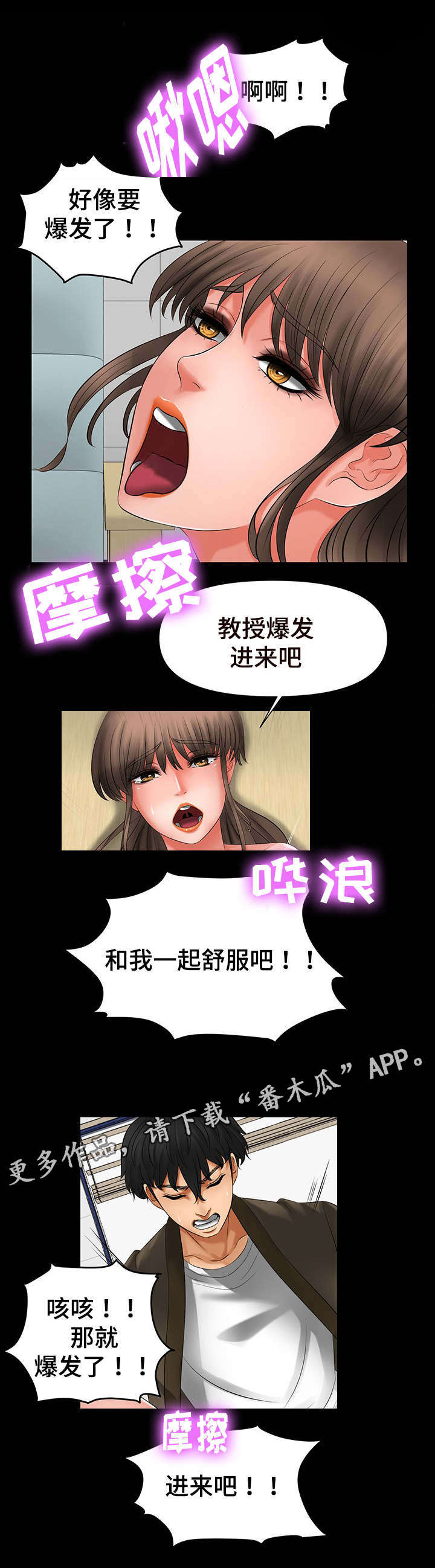 毒谋漫画,第14章：更快驯服2图