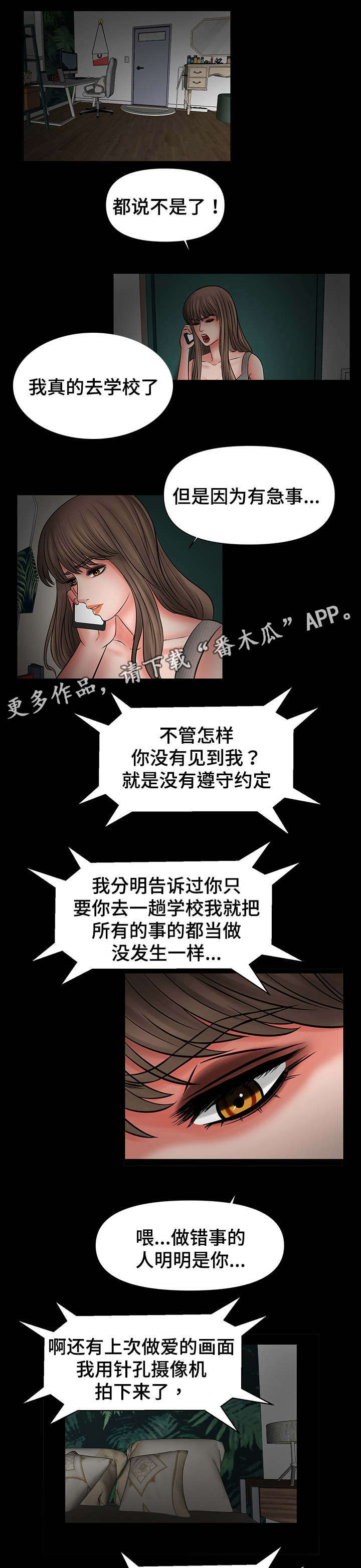 毒谋漫画,第35章：嫂子的弱点1图