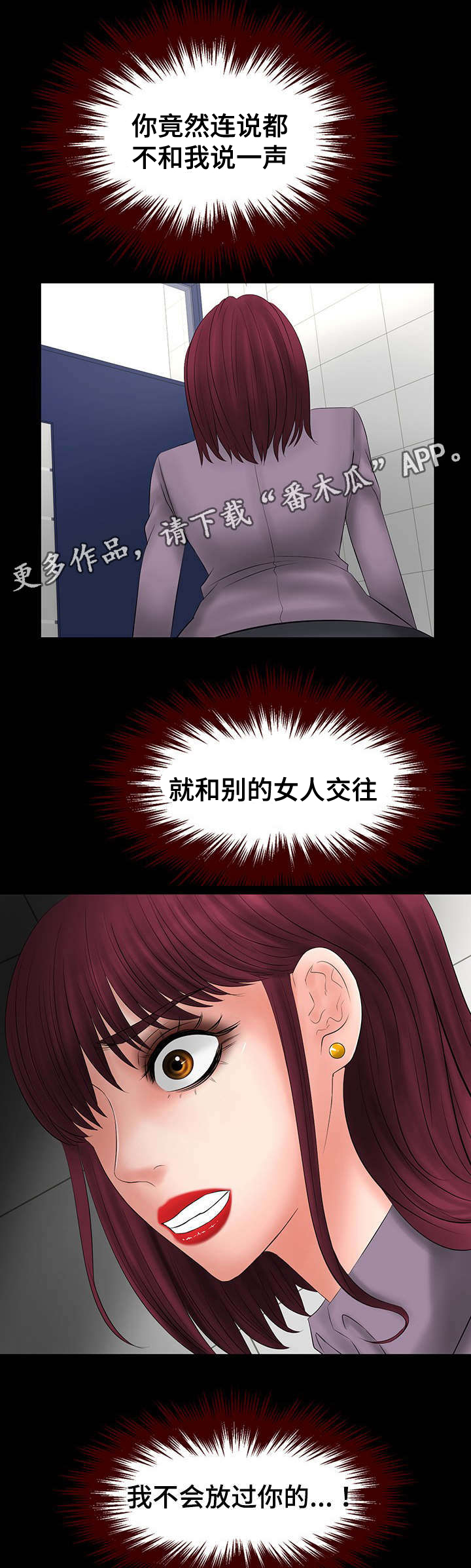 毒谋军师漫画,第12章：不放过你的2图