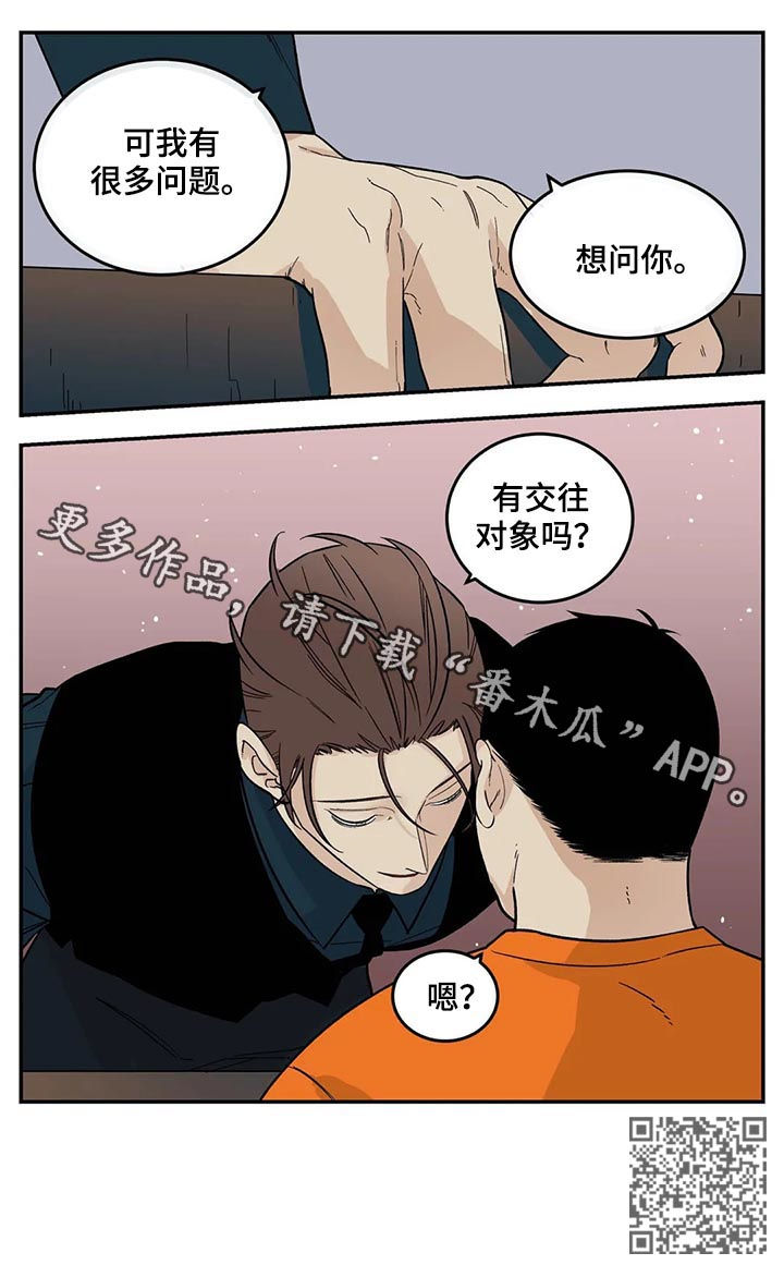 老大的打火机漫画,第49章：有对象吗5图