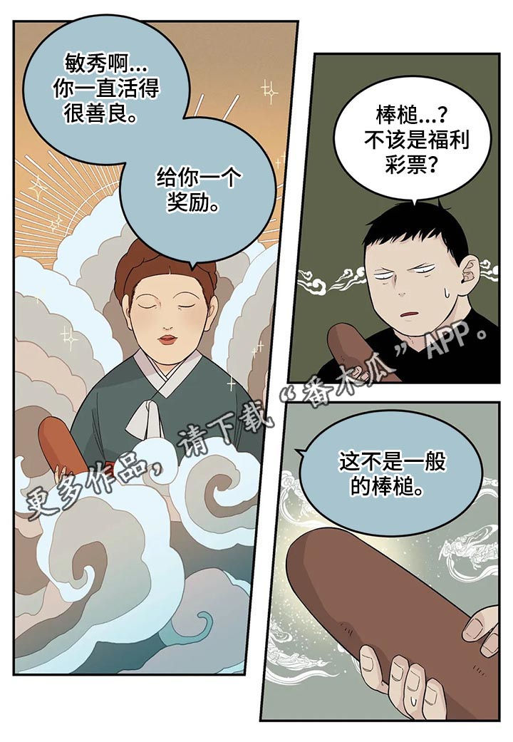 老大的打火机漫画,第62章：请一定卖给我们1图