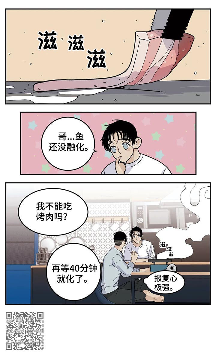 老大的打火机漫画,第55章：新人2图