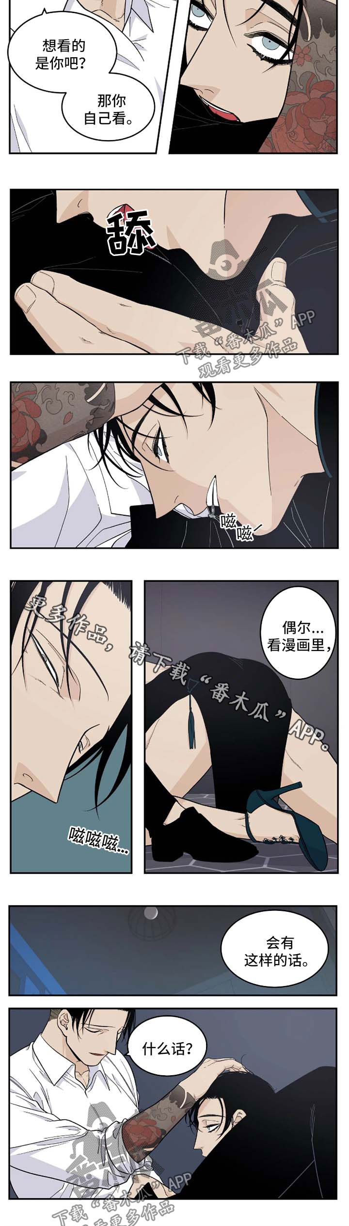 老大的打火机漫画,第36章：醉言醉语2图