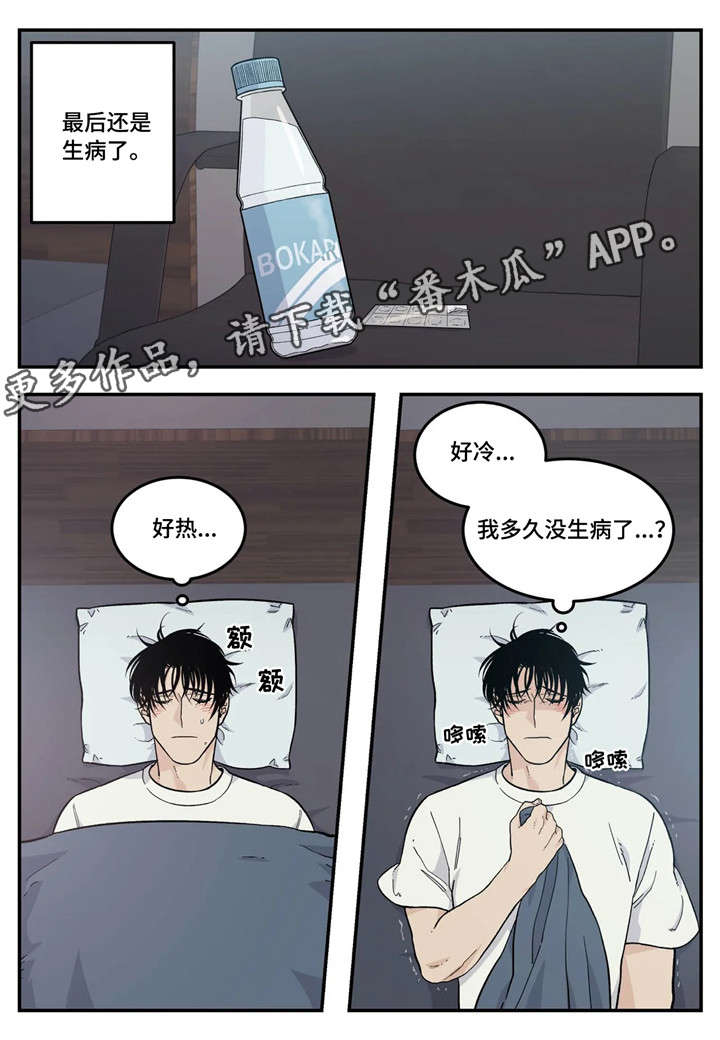 老大的打火机漫画,第24章：生病1图