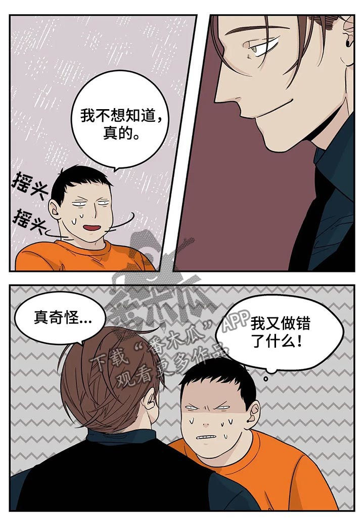 老大的打火机漫画,第49章：有对象吗4图