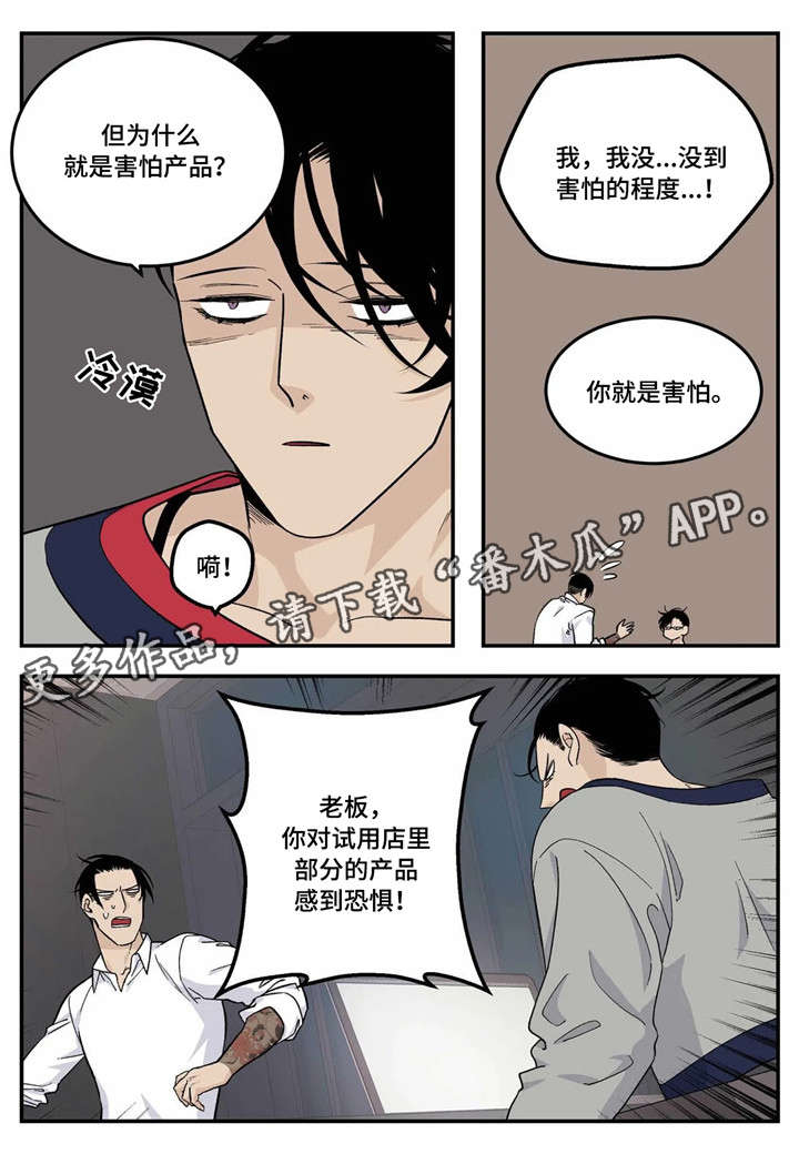 老大的打火机漫画,第18章：你说得对1图