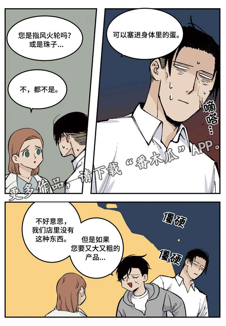 老大的打火机漫画,第12章：难题3图
