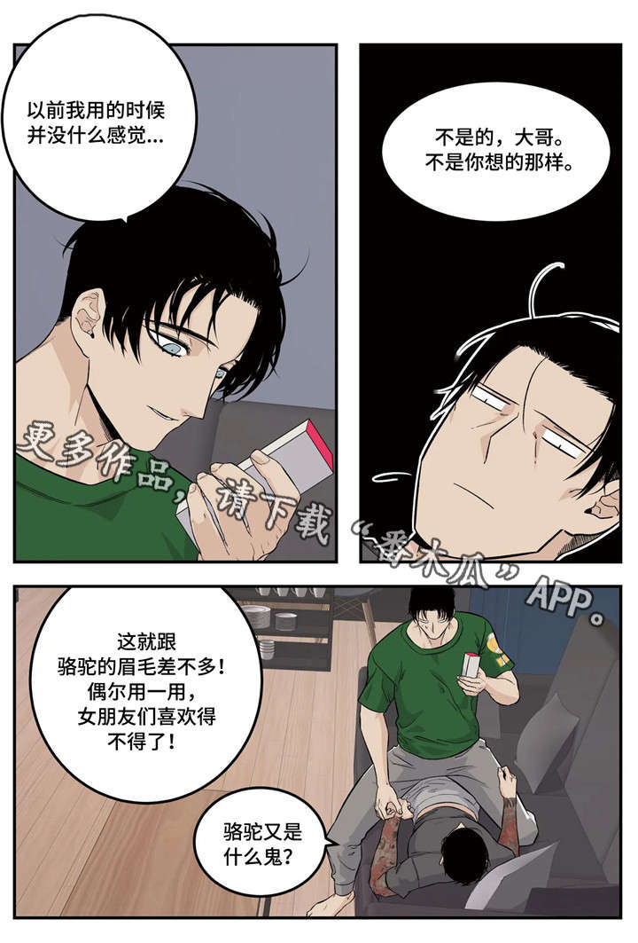 老大的打火机漫画,第13章：我愿意1图