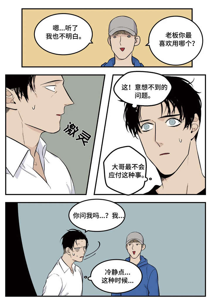 老大的打火机漫画,第6章：推荐2图