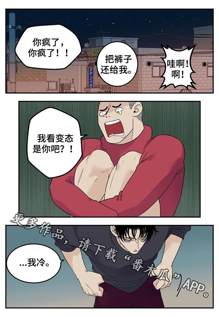 老大的打火机漫画,第64章：裤子脱了2图