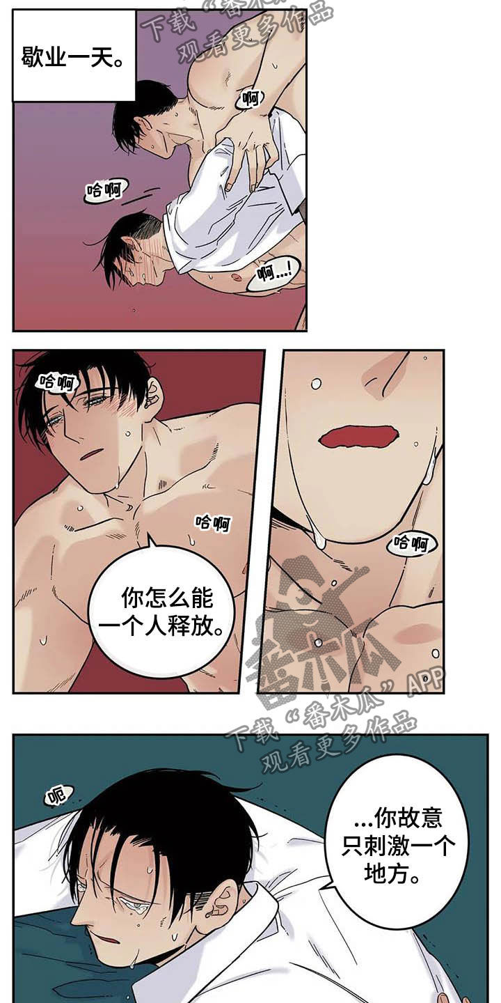 老大的打火机漫画,第80章：畅想未来3图